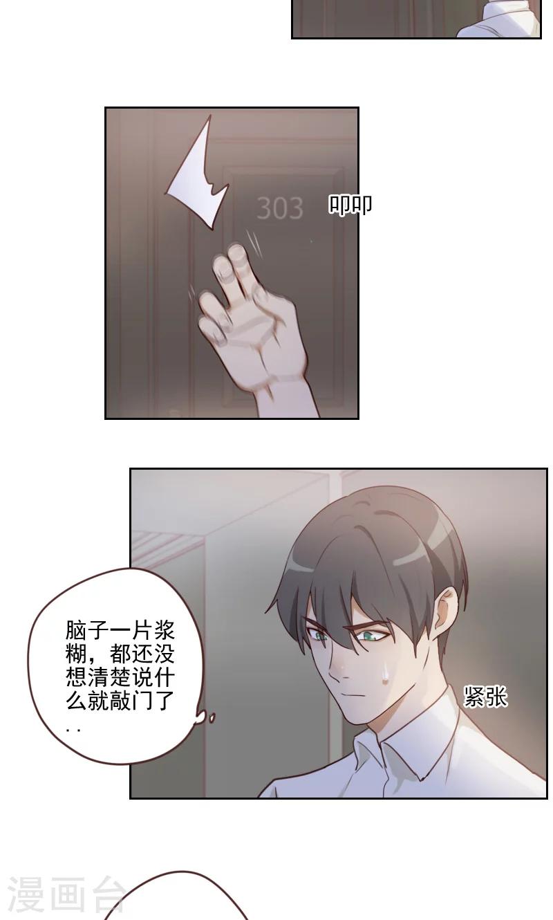 这也算超能力漫画,第19话1图