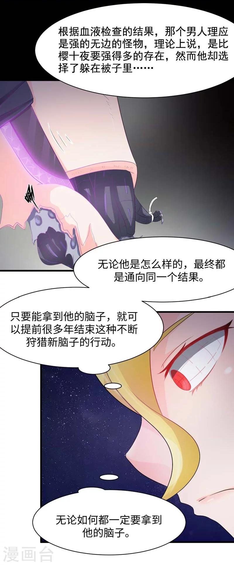 接吻也算超能力漫画,第49话2图