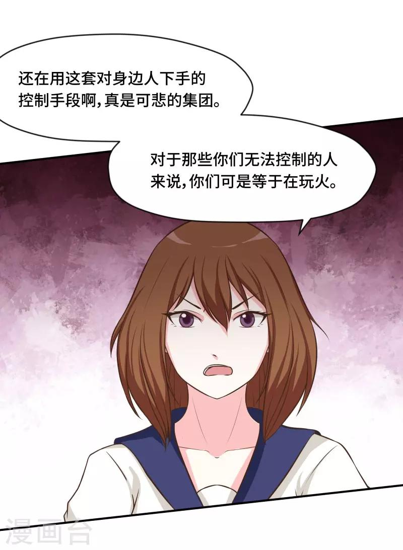 时空穿越算超能力吗漫画,第76话2图