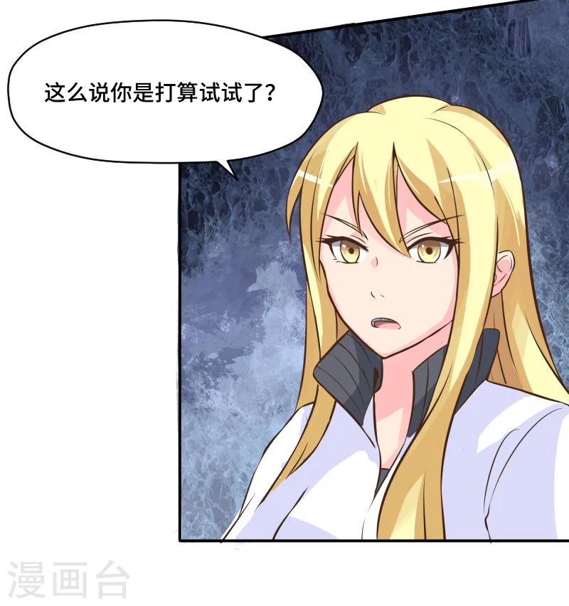 接吻也算超能力漫画,第61话2图