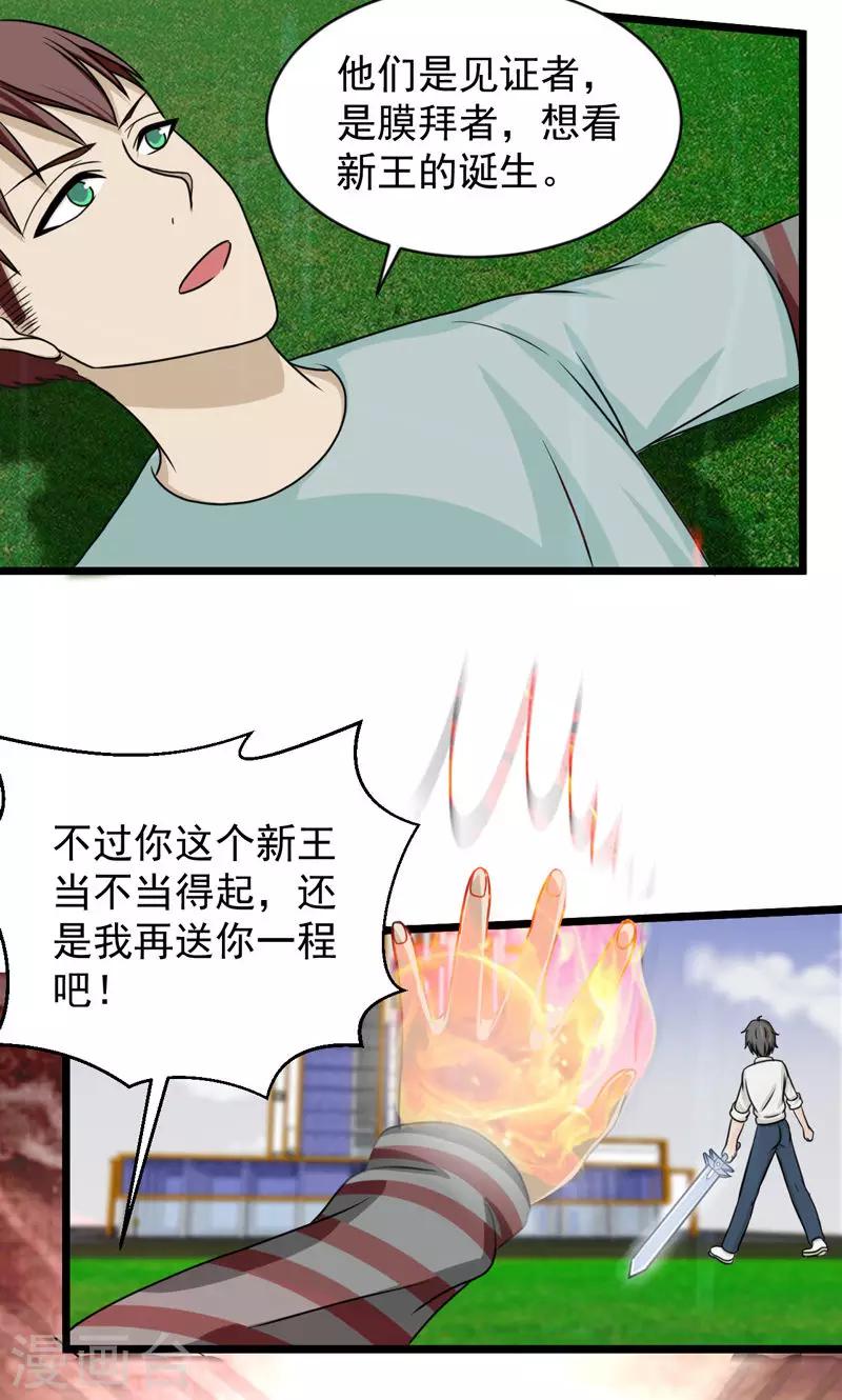 时空穿越算超能力吗漫画,第30话1图
