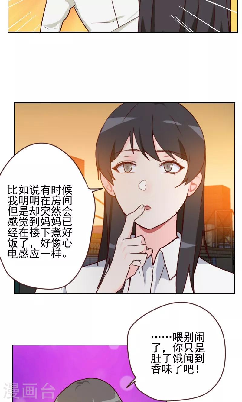 接吻也算超能力漫画,第14话2图