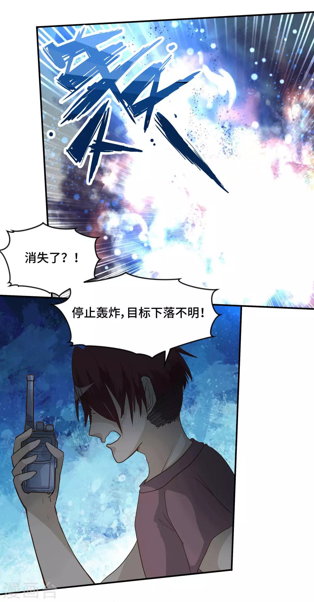 时空穿越算超能力吗漫画,第71话2图