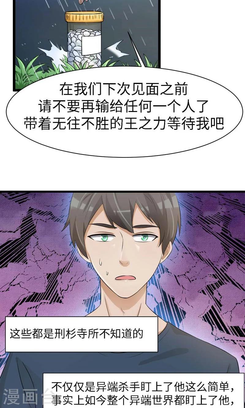 时空穿越算超能力吗漫画,第33话1图