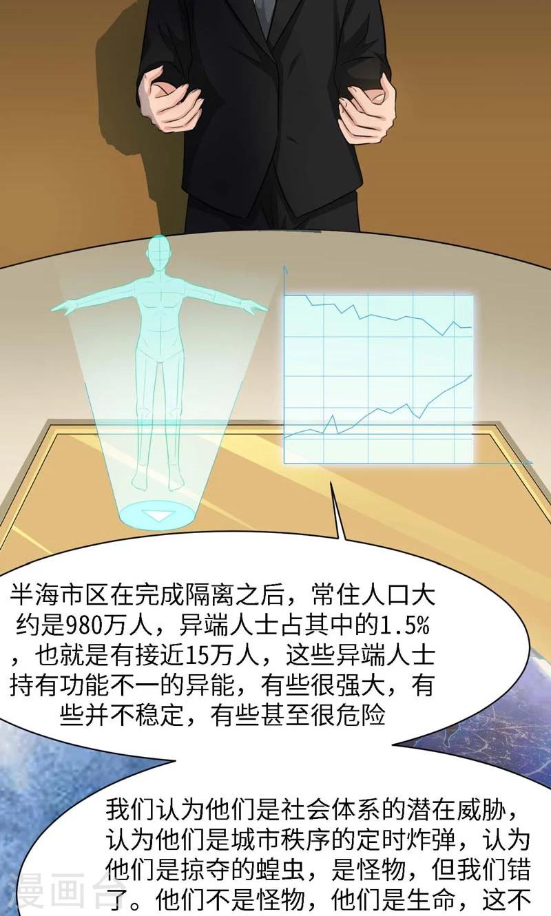 时空穿越算超能力吗漫画,第34话1图