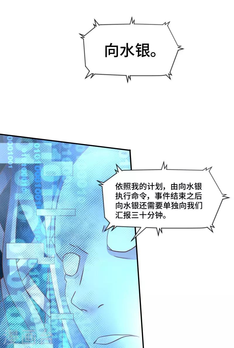 时空穿越算超能力吗漫画,第79话2图