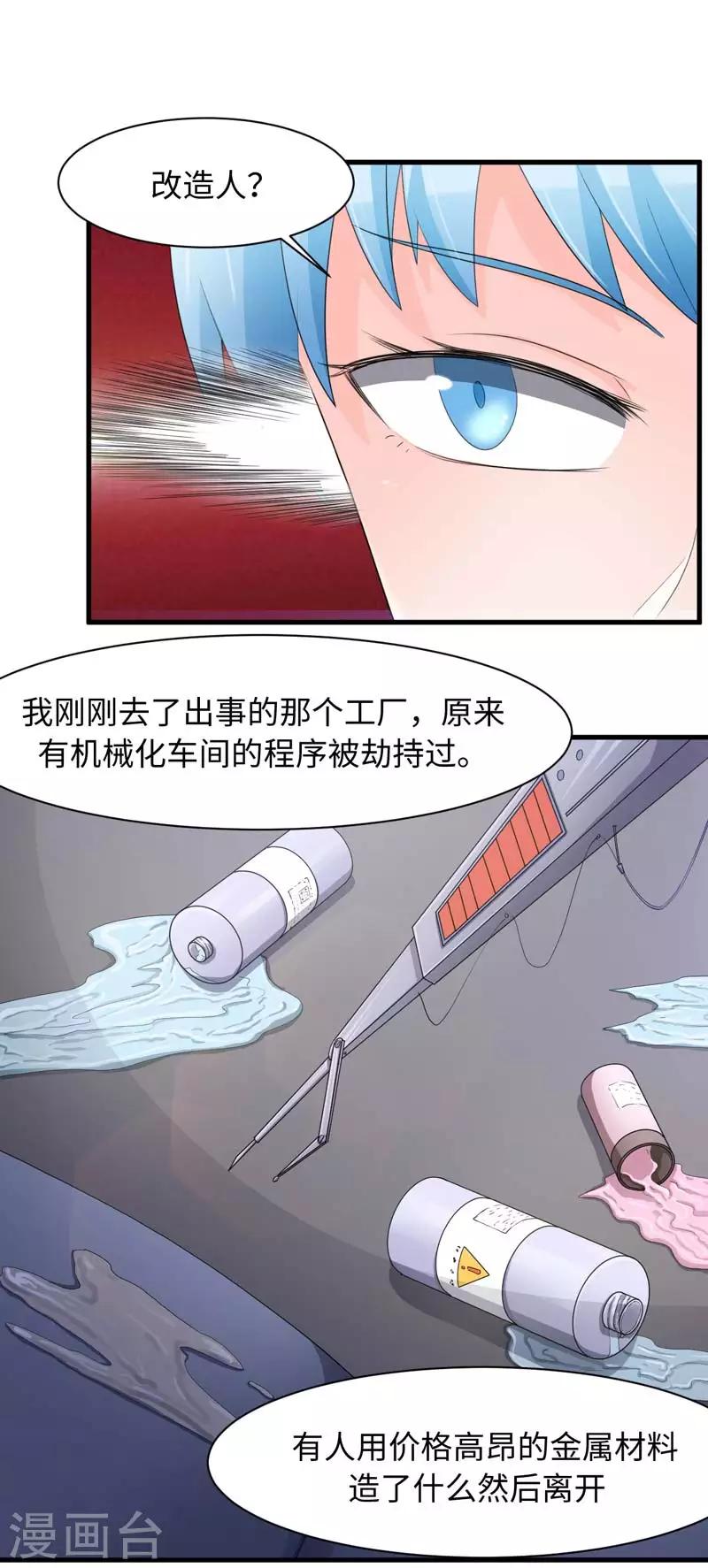 时空穿越算超能力吗漫画,第51话2图