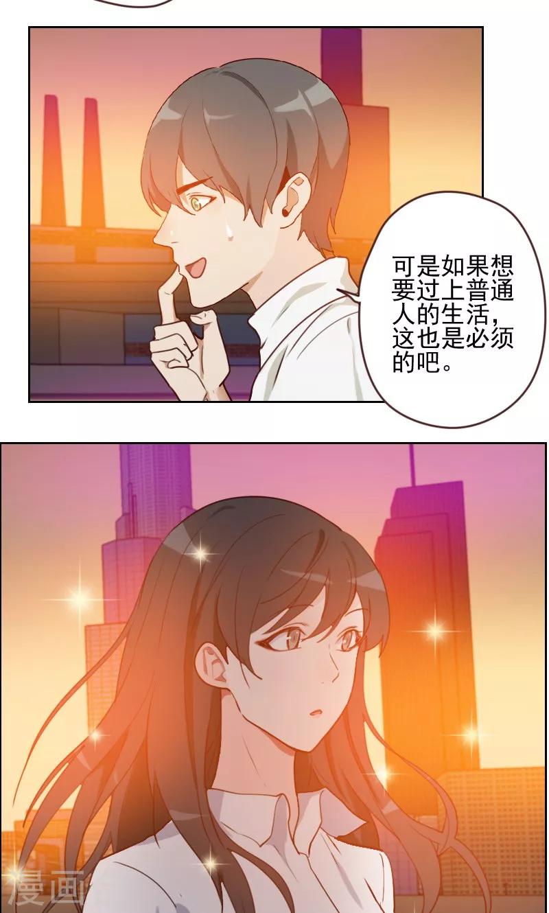 时空穿越算超能力吗漫画,第14话1图
