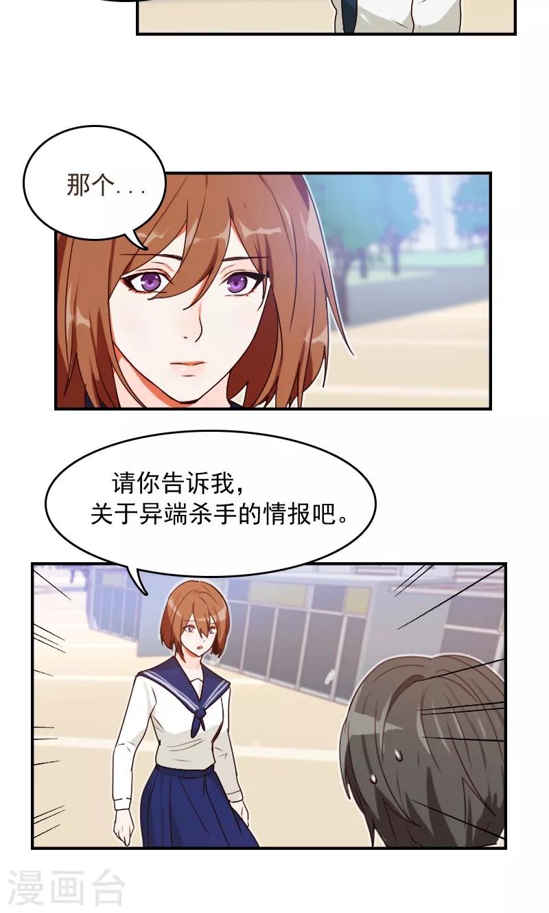 接吻也算超能力漫画,第6话2图