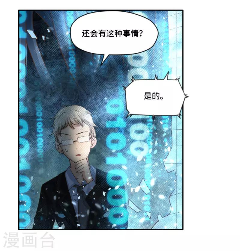 时空穿越算超能力吗漫画,第79话1图