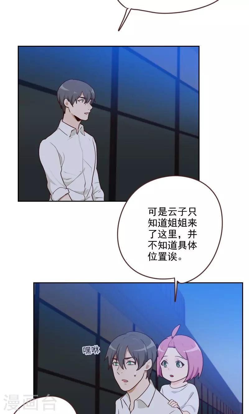 时空穿越算超能力吗漫画,第21话2图