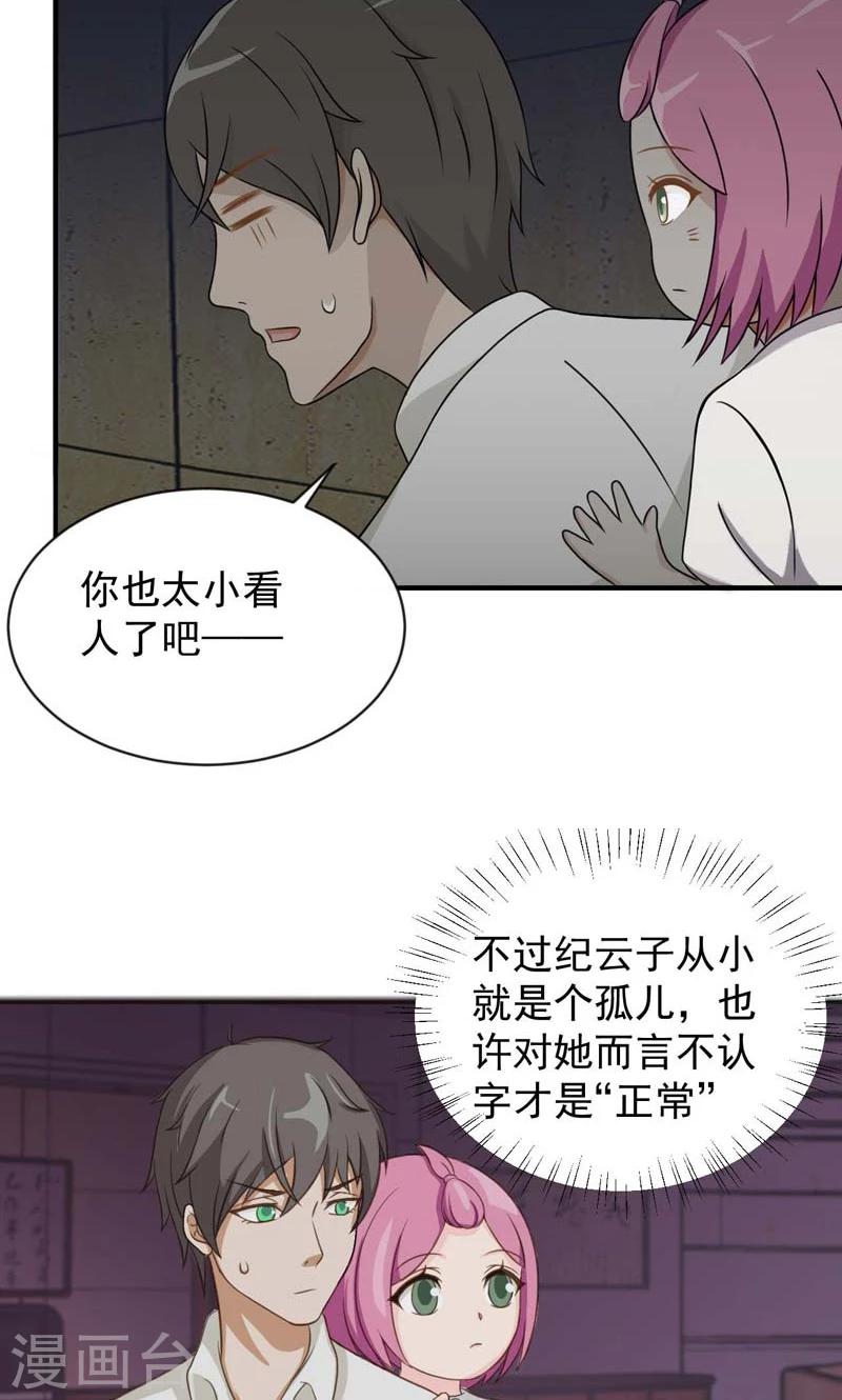 时空穿越算超能力吗漫画,第23话1图