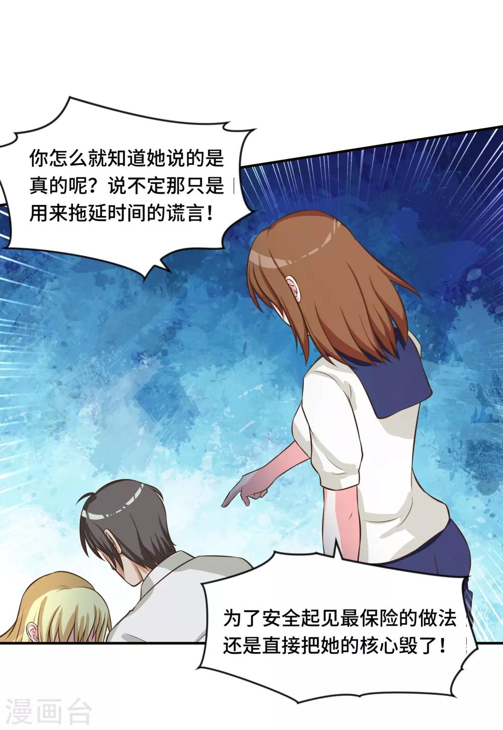 时空穿越算超能力吗漫画,第68话1图