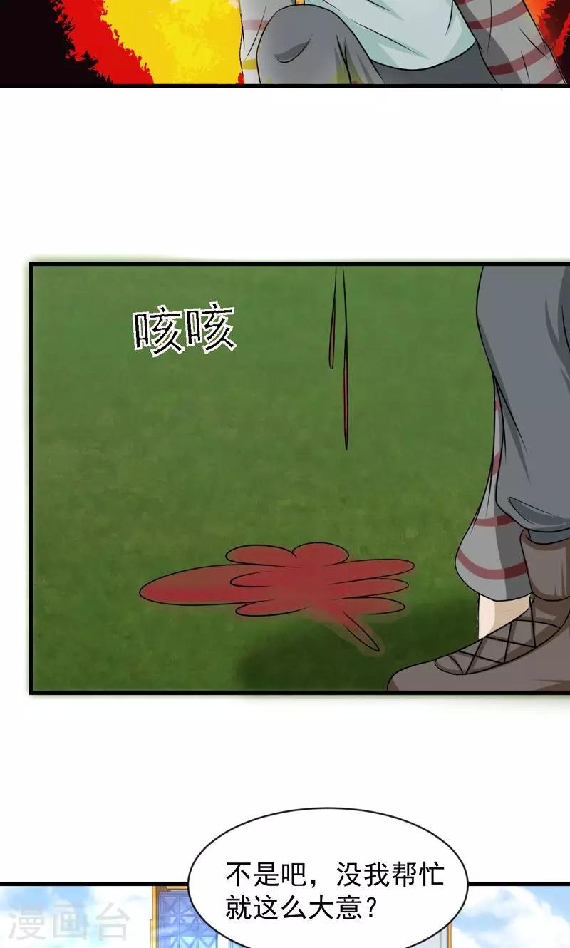 超算的超能力漫画,第28话2图