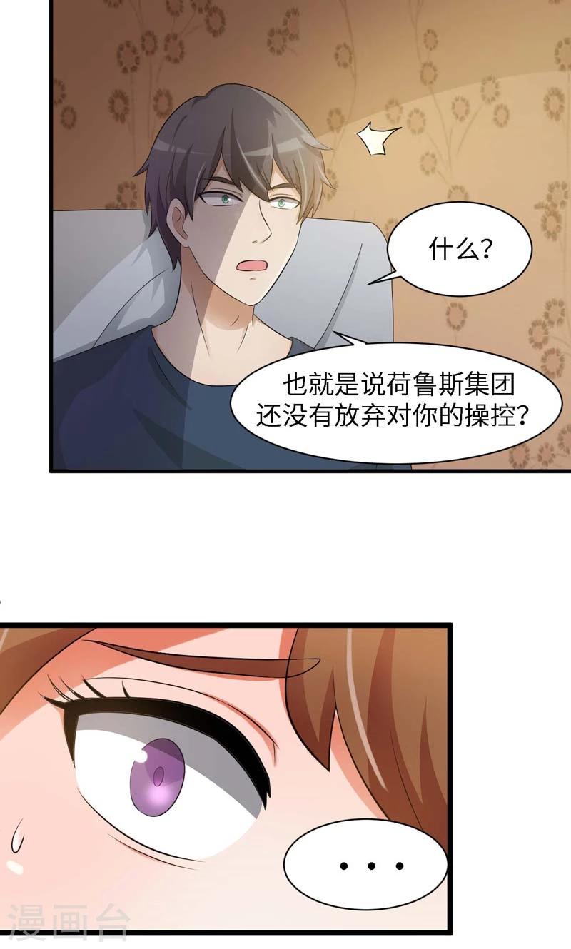 时空穿越算超能力吗漫画,第33话1图