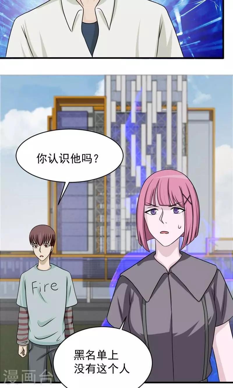 时空穿越算超能力吗漫画,第29话1图
