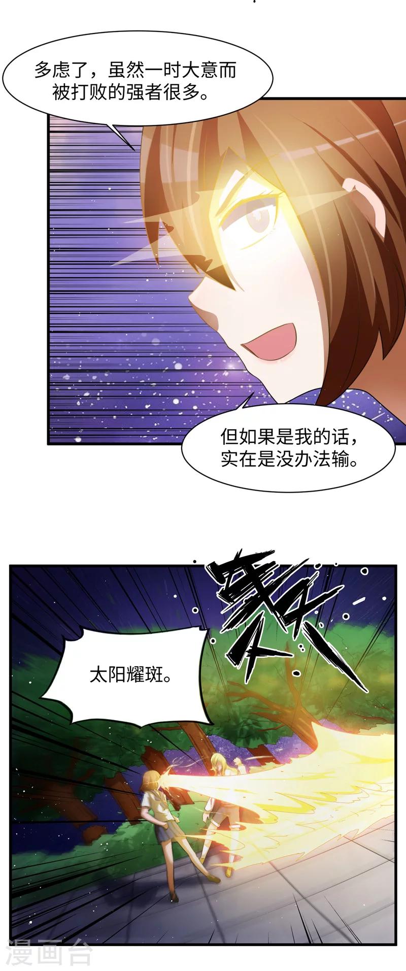 接吻也算超能力漫画,第48话1图