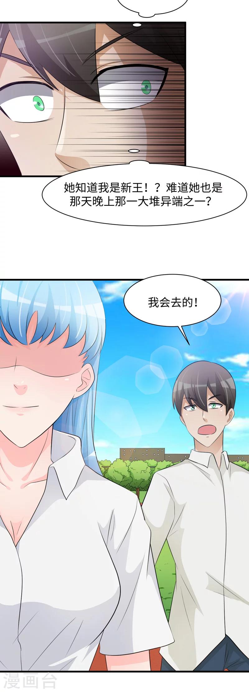 时空穿越算超能力吗漫画,第41话2图