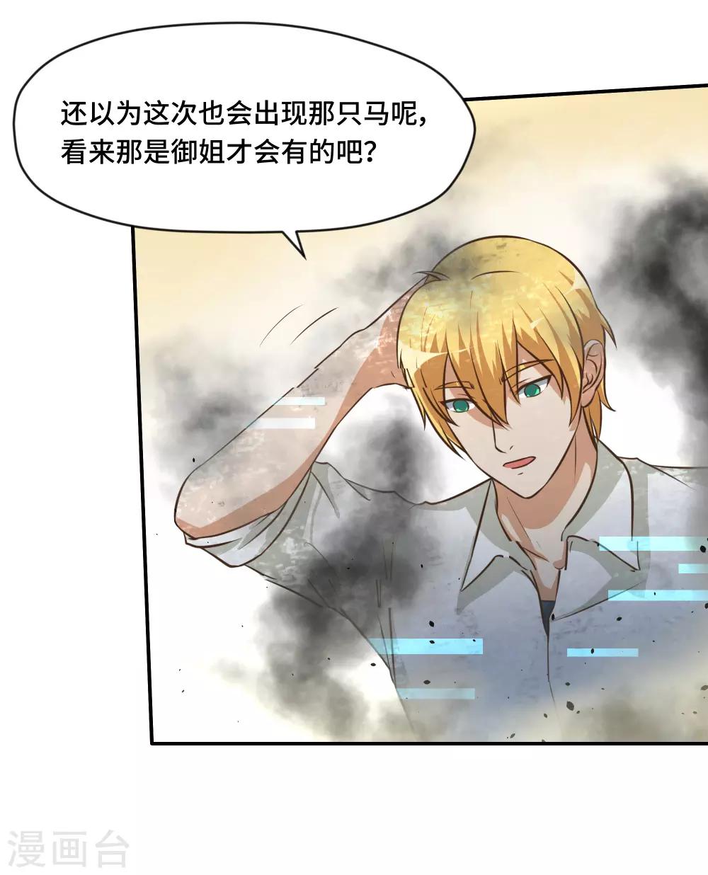 时空穿越算超能力吗漫画,第71话1图