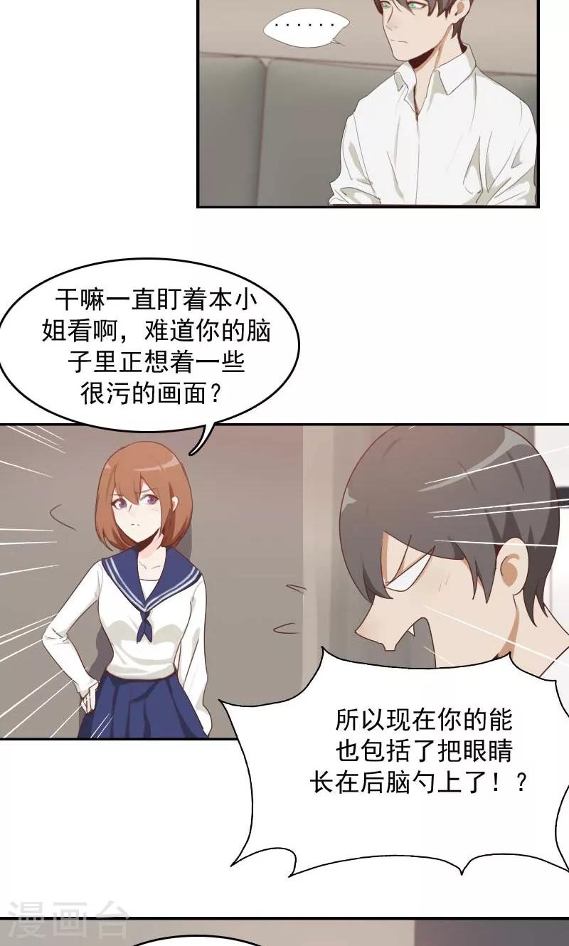 超算超能力漫画,第12话1图