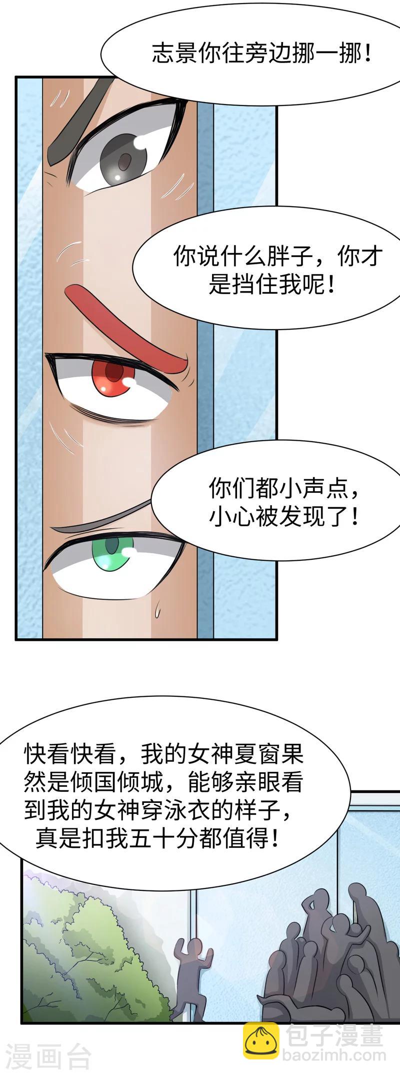 接吻获得超能力漫画,第40话2图