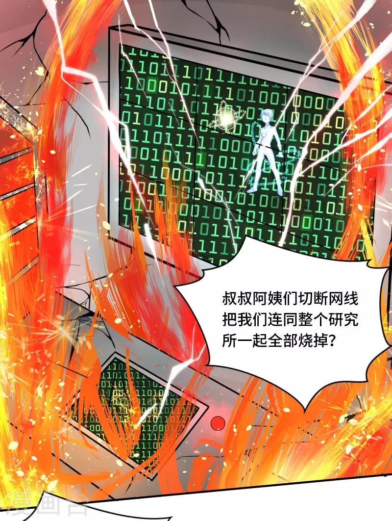 这也算超能力漫画,第64话1图