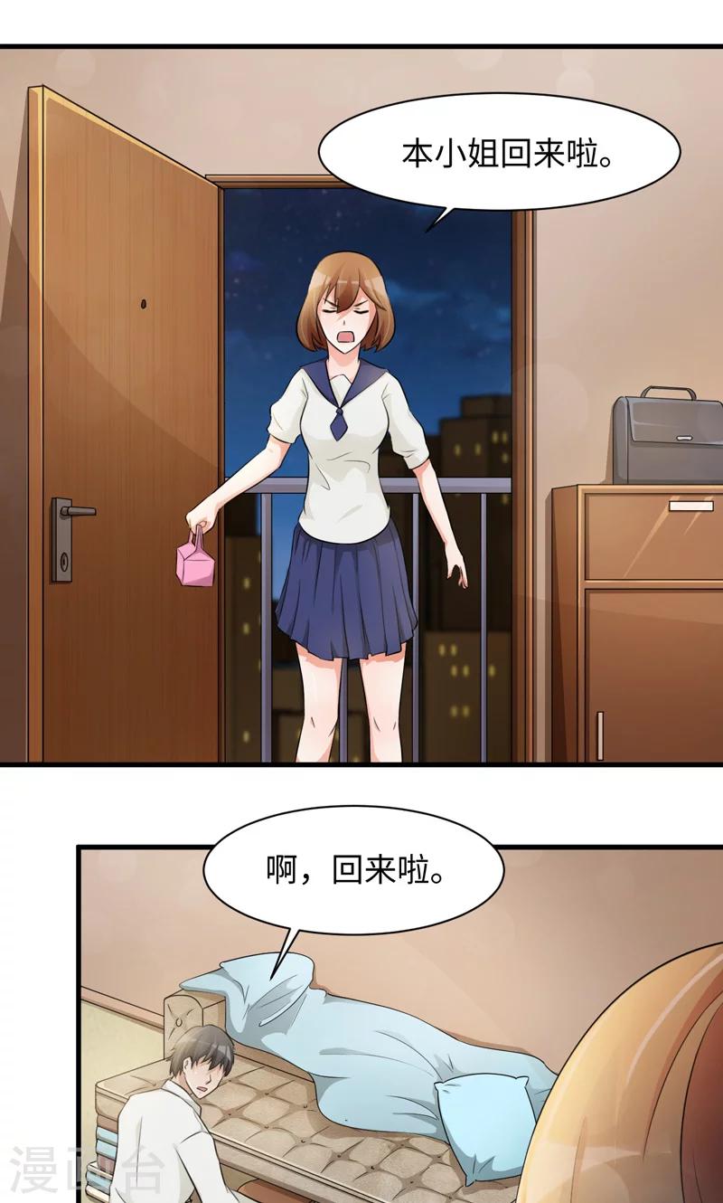 接吻能证明什么漫画,第37话1图