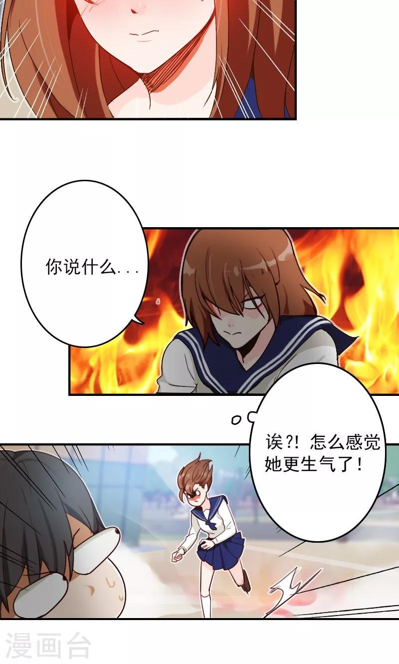 接吻也算超能力漫画,第4话1图