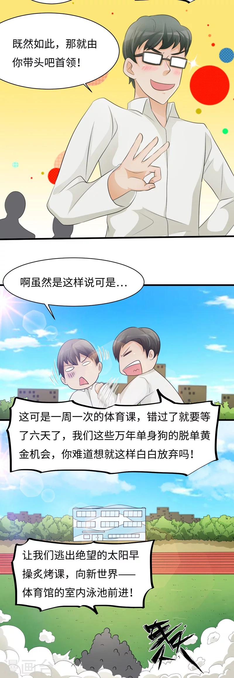 接吻获得超能力漫画,第40话1图