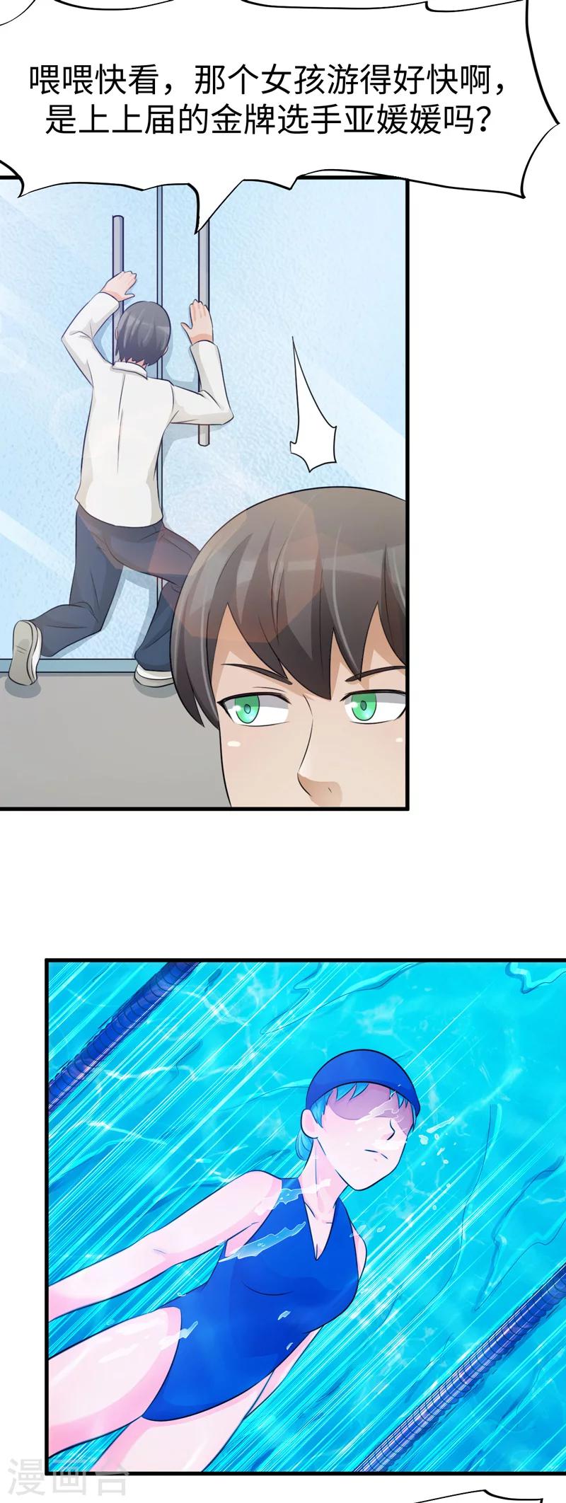 时空穿越算超能力吗漫画,第40话1图