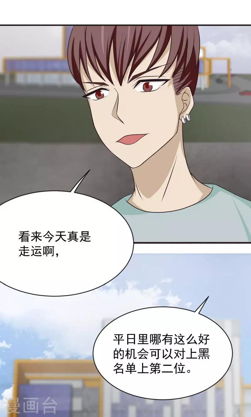 接吻也算超能力漫画,第26话1图