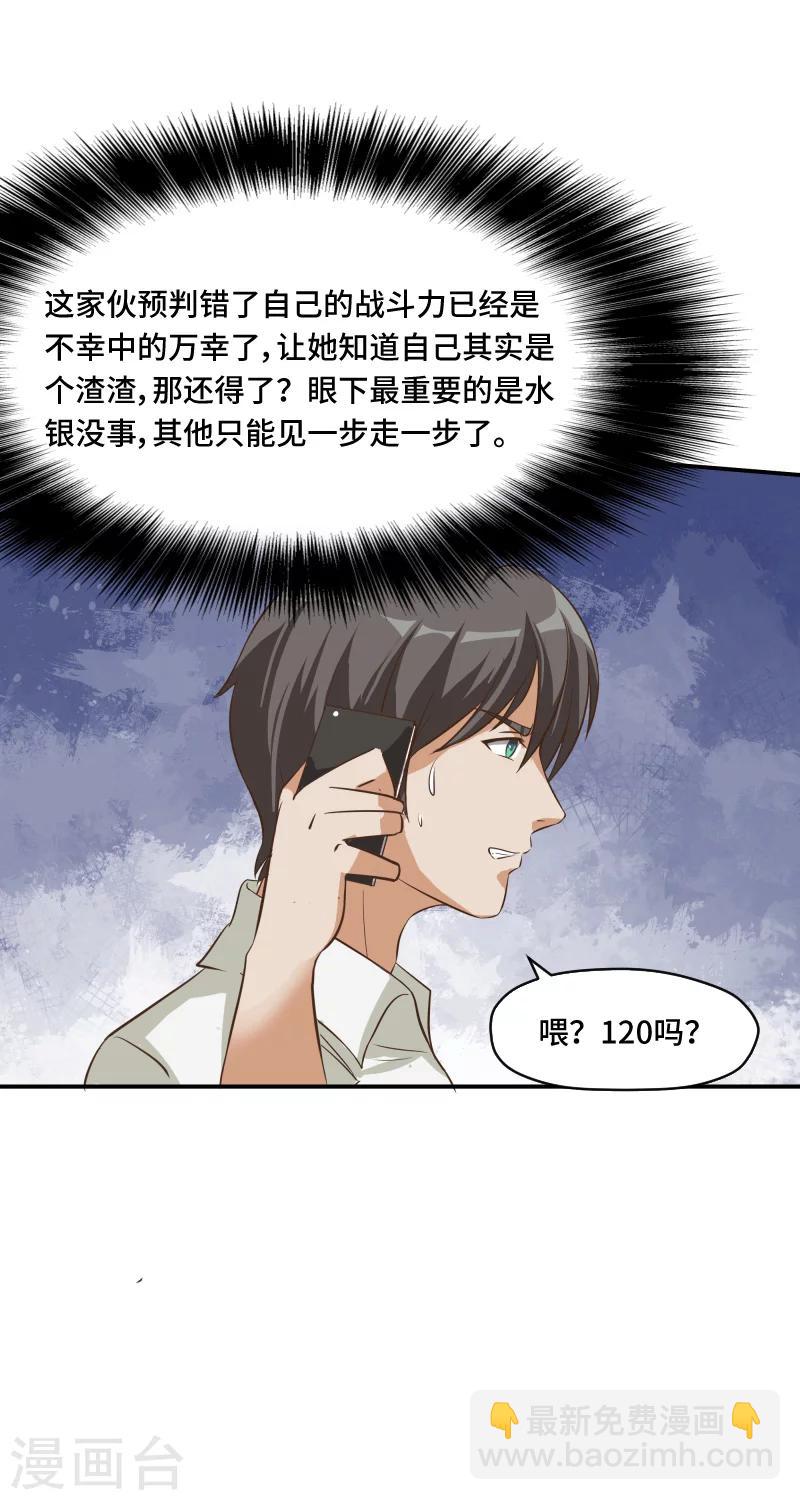 接吻也算超能力漫画,第61话2图