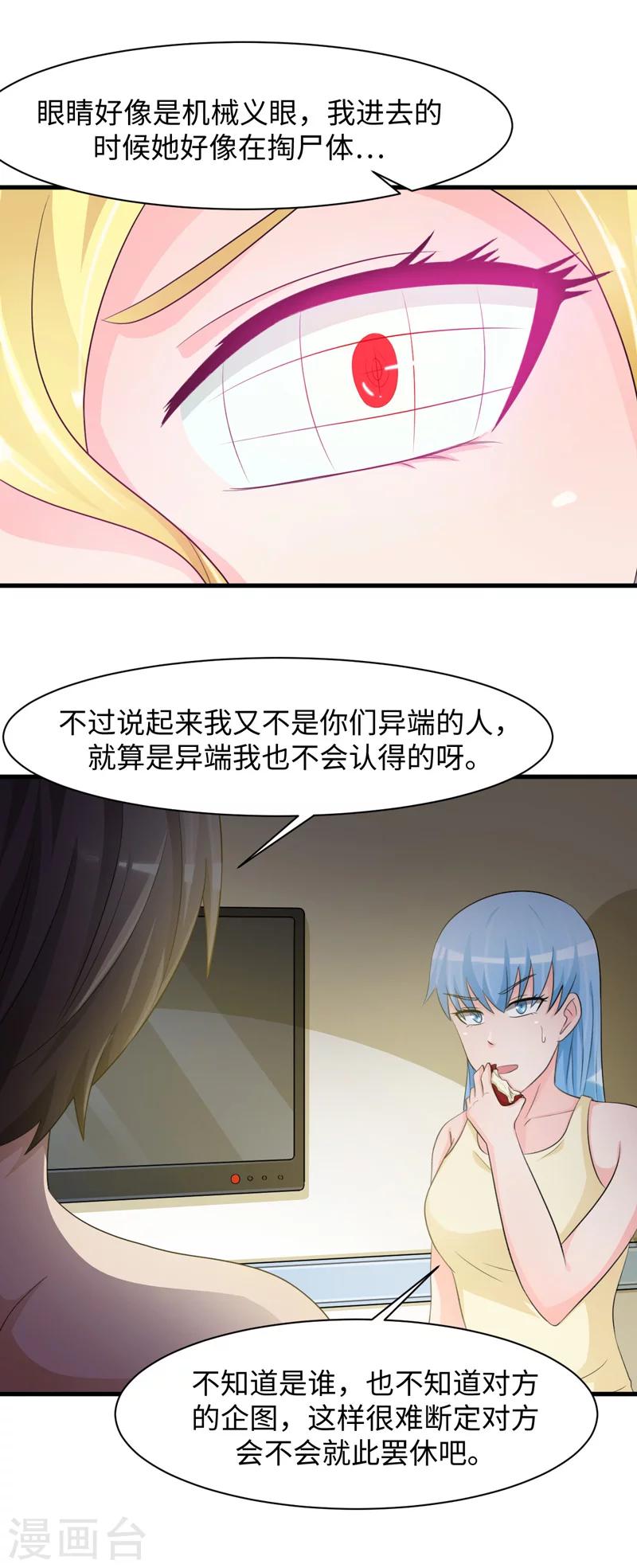 时空穿越算超能力吗漫画,第46话2图