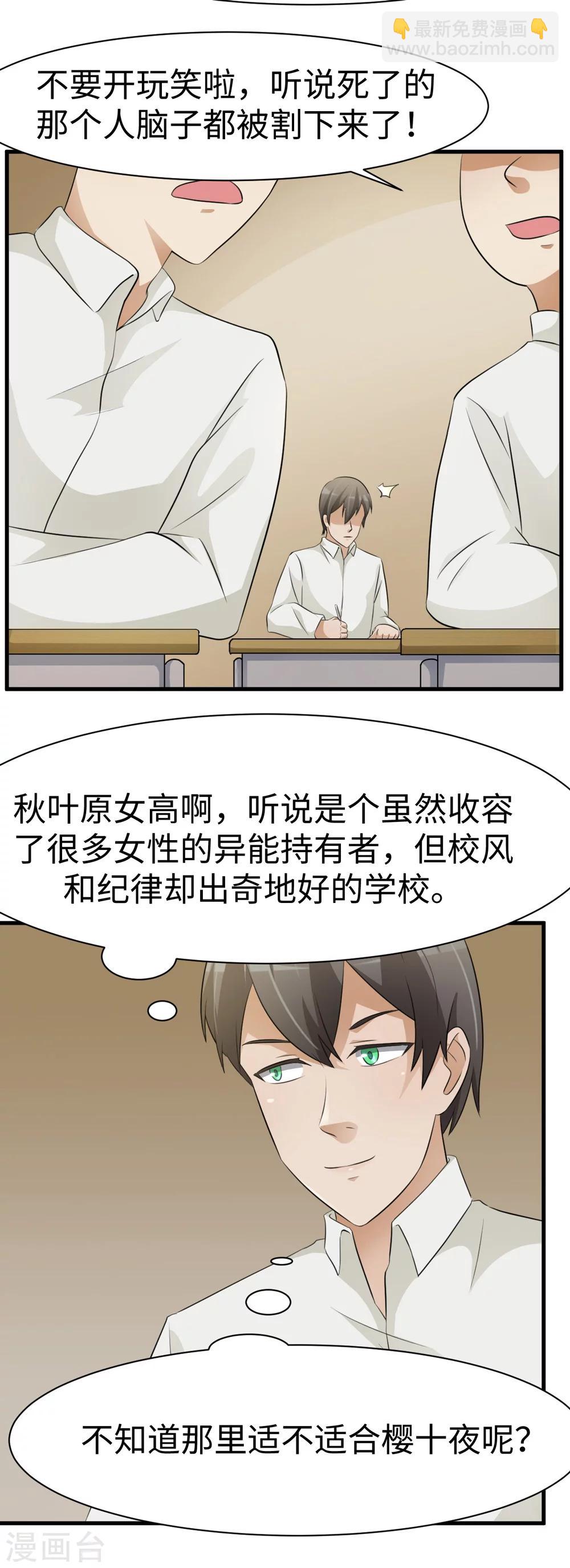 时空穿越算超能力吗漫画,第39话1图