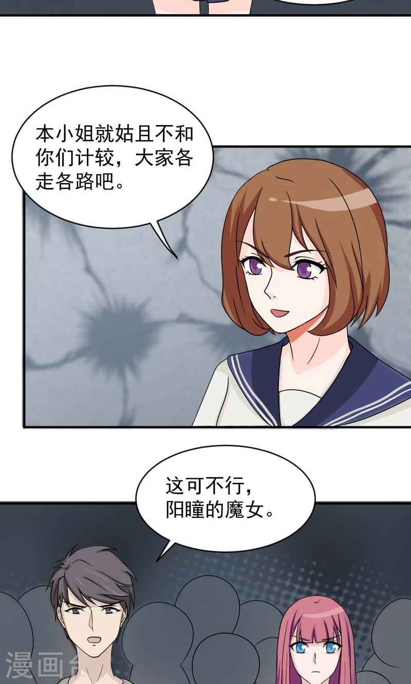 接吻也算超能力漫画,第24话1图