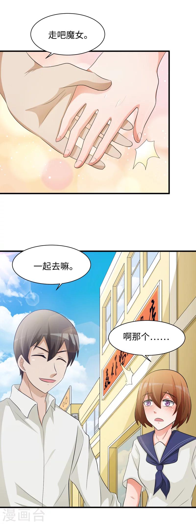 接吻是一种本能吗漫画,第43话1图