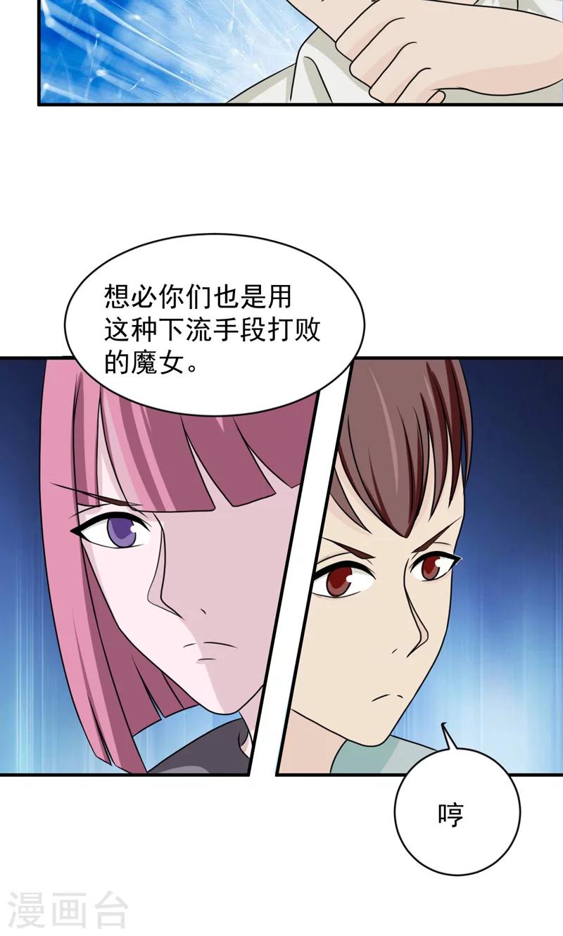 时空穿越算超能力吗漫画,第30话1图