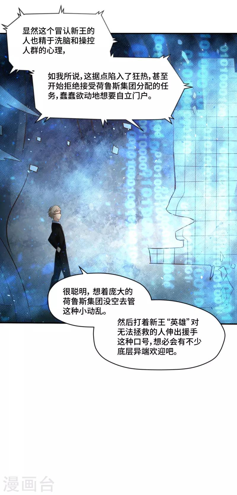 时空穿越算超能力吗漫画,第79话2图