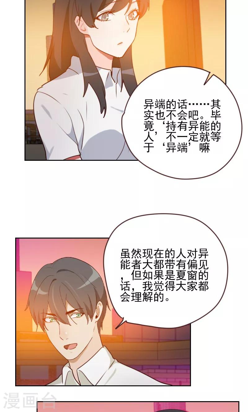 时空穿越算超能力吗漫画,第14话2图