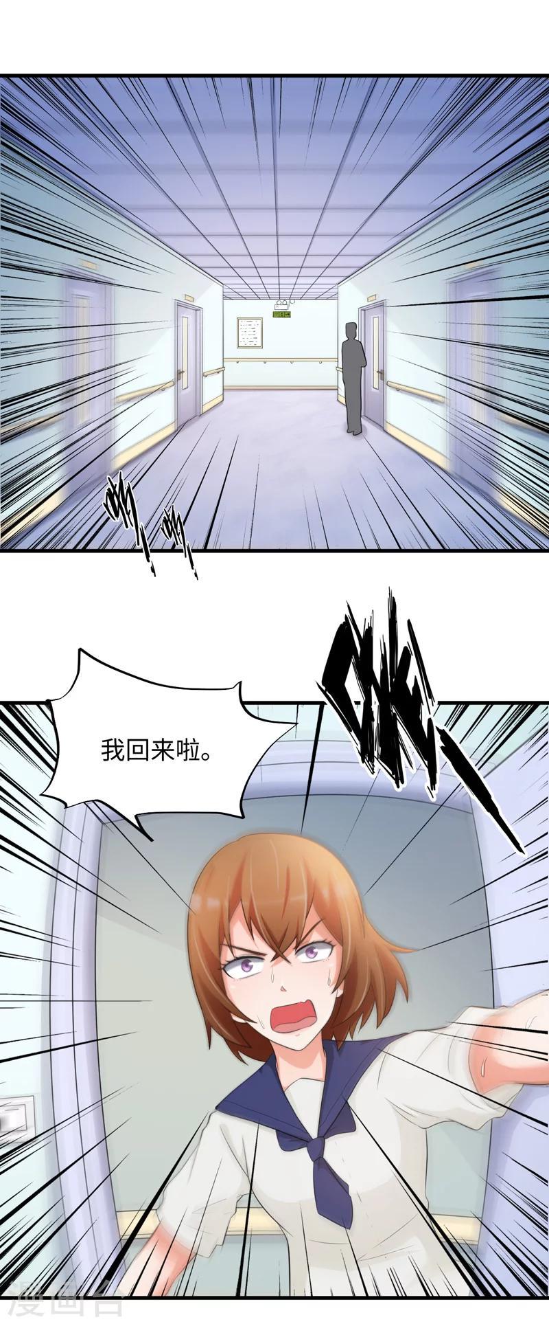 这也算超能力漫画,第54话1图