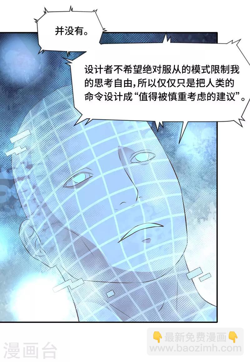 接吻获得超能力漫画,第78话2图