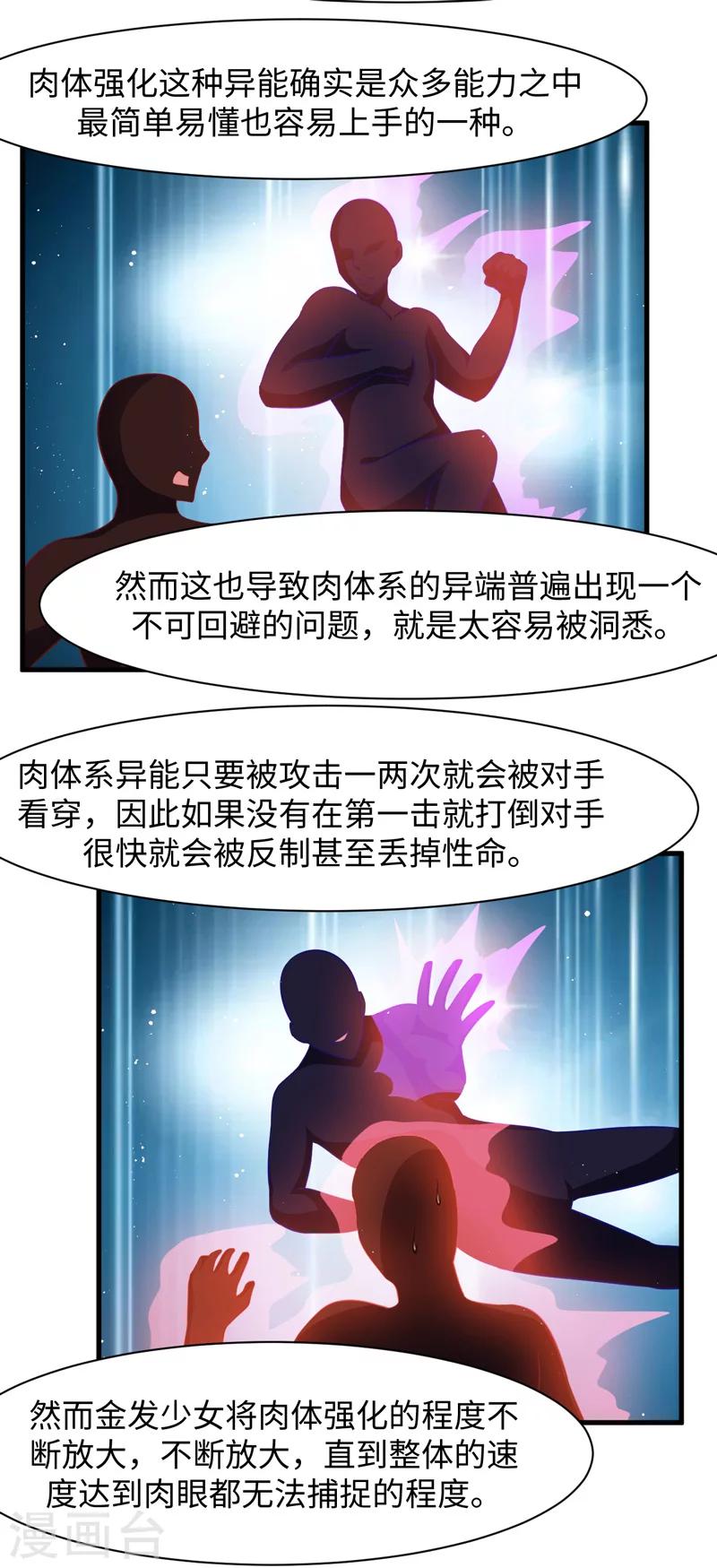 时空穿越算超能力吗漫画,第48话1图