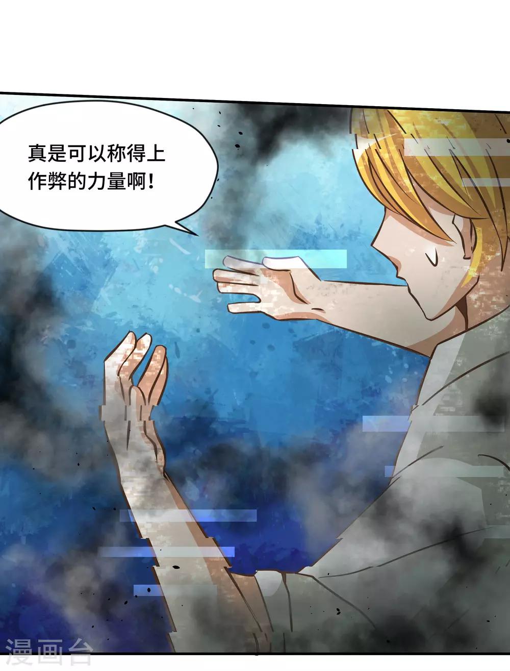 时空穿越算超能力吗漫画,第71话2图
