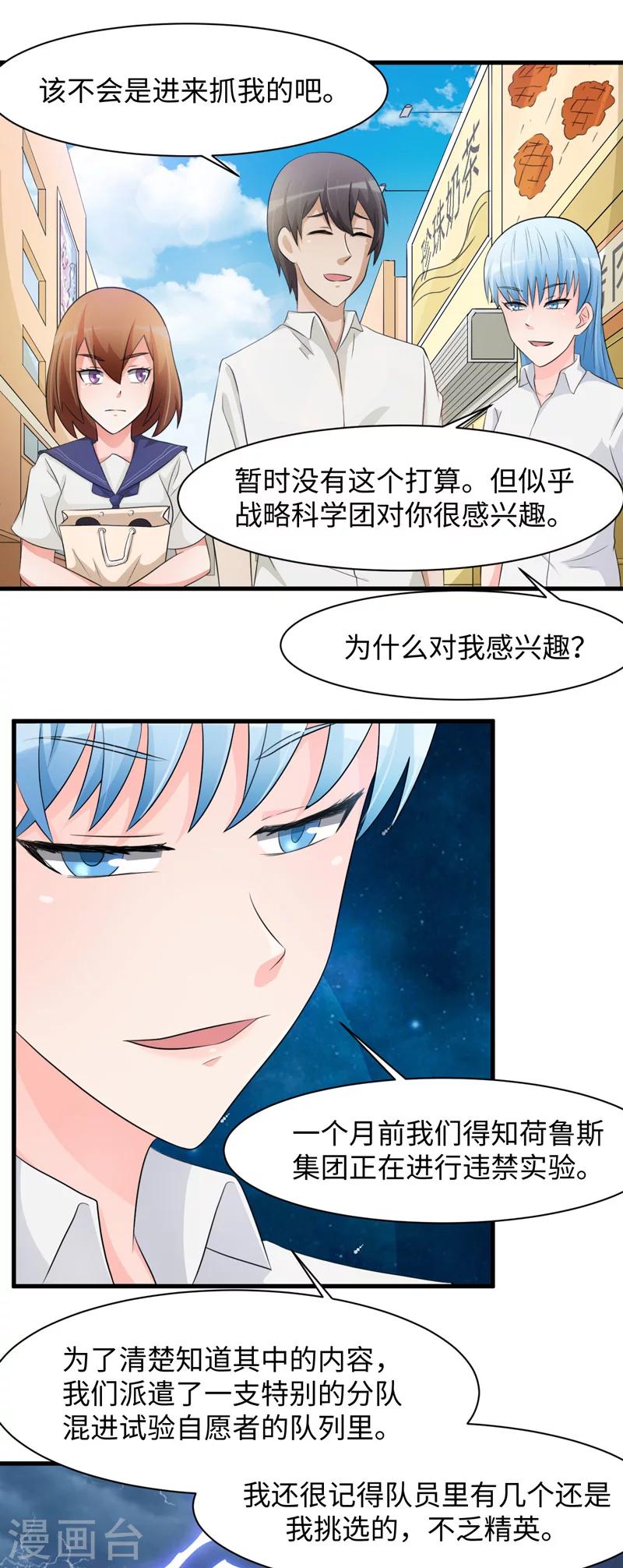 接吻能证明什么漫画,第43话1图