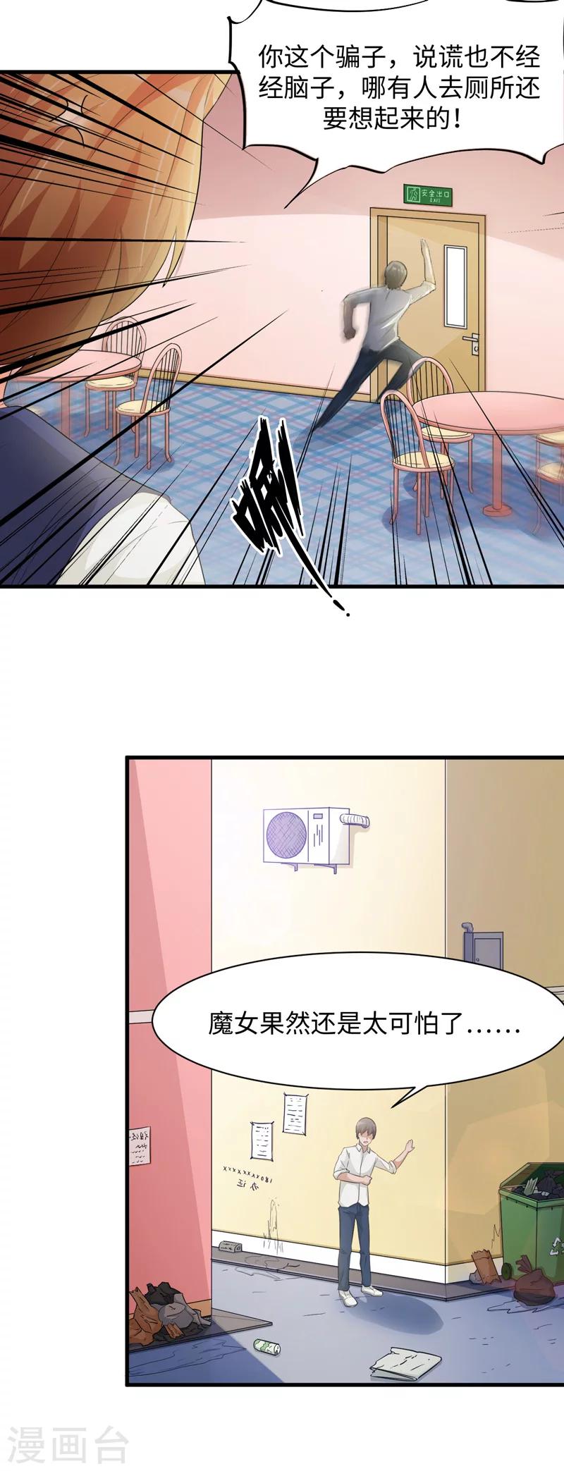 接吻也算超能力漫画,第43话2图