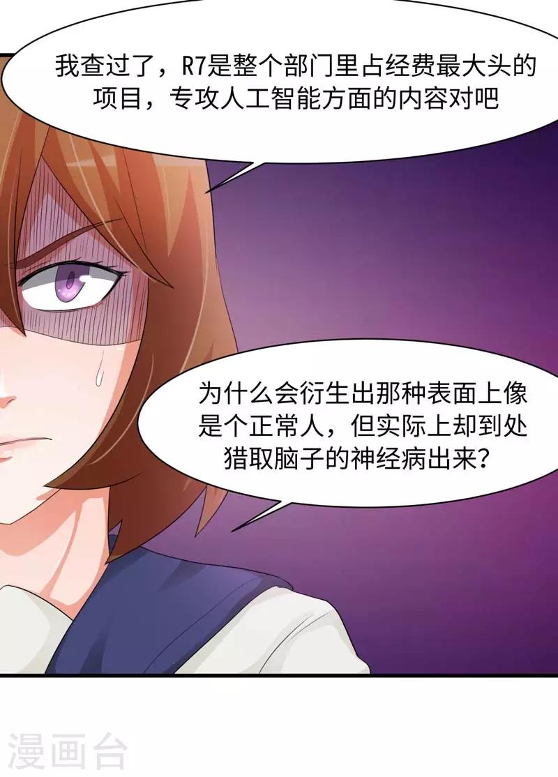 时空穿越算超能力吗漫画,第51话2图