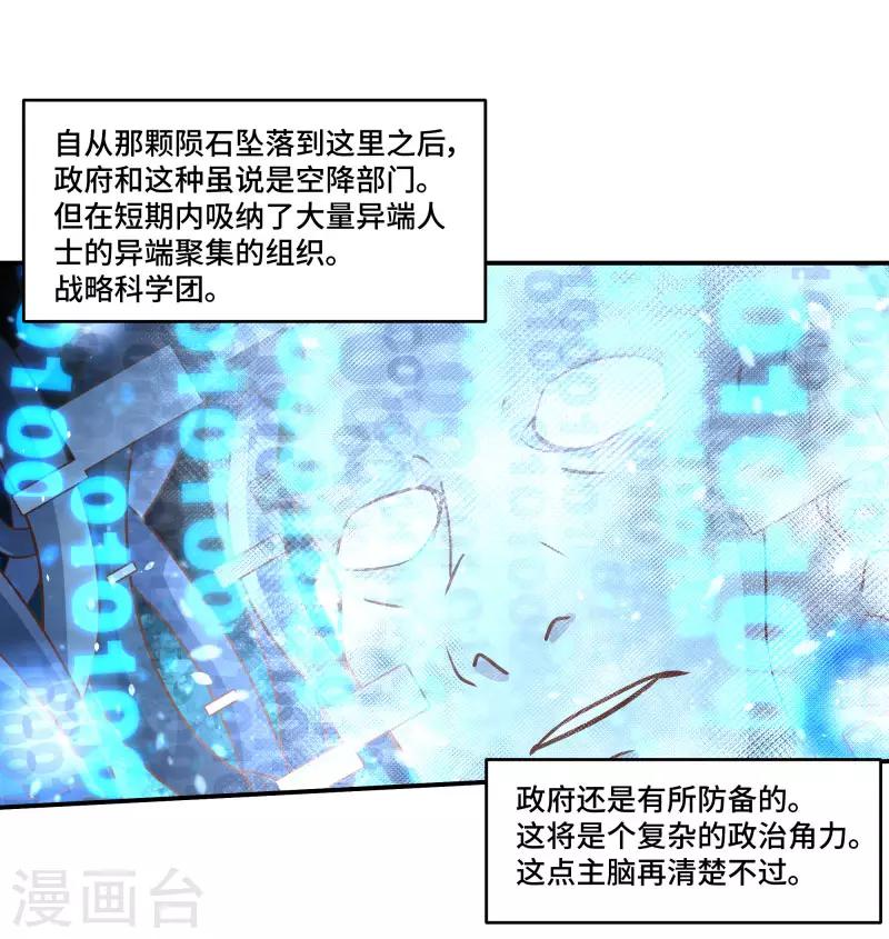 接吻也算超能力漫画,第79话1图