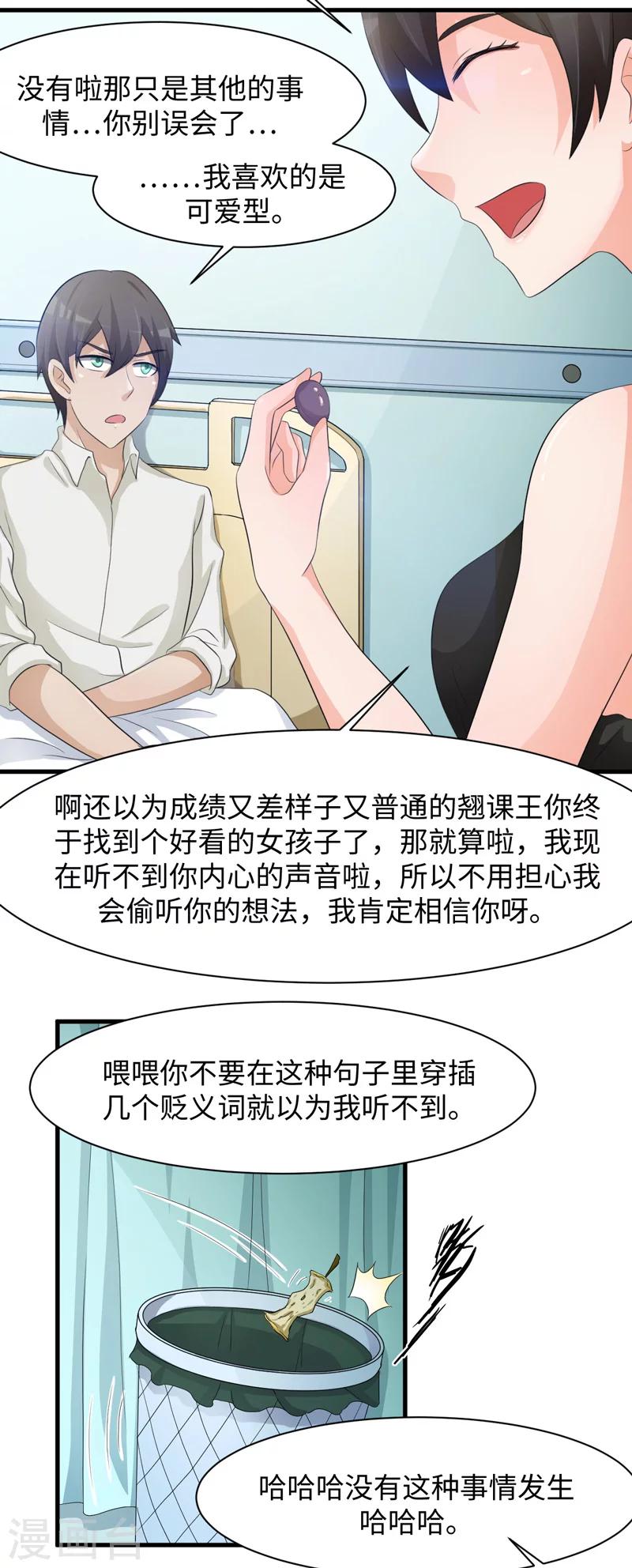 时空穿越算超能力吗漫画,第52话1图