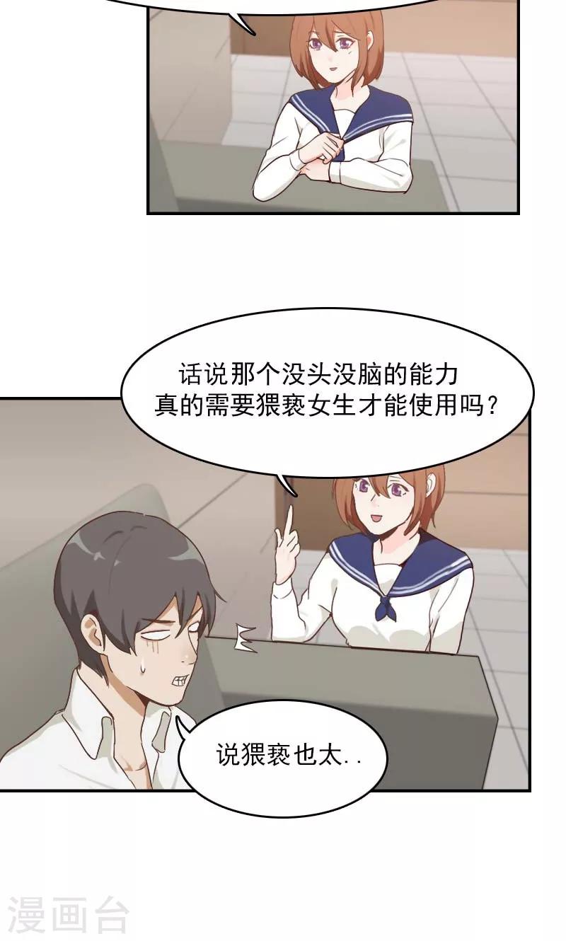 时空穿越算超能力吗漫画,第10话1图