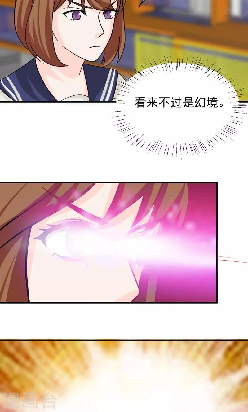 接吻也算超能力漫画,第26话1图